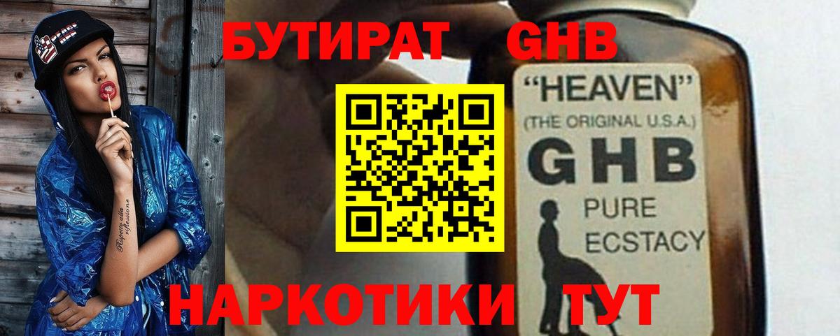 БУТИРАТ  БУТИРАТ вода  Вход с VPN  Гудермес 