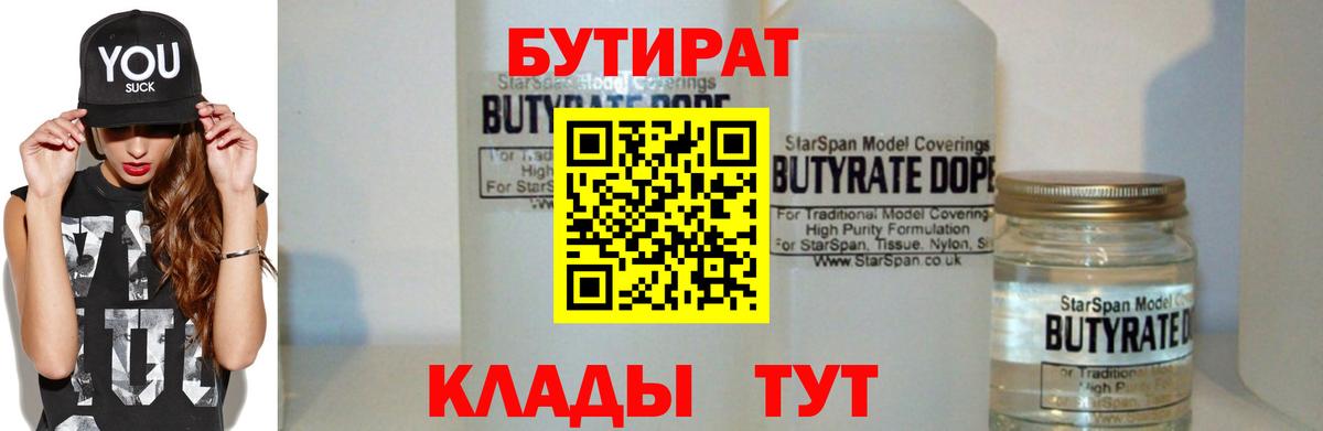 Бутират вода Гудермес