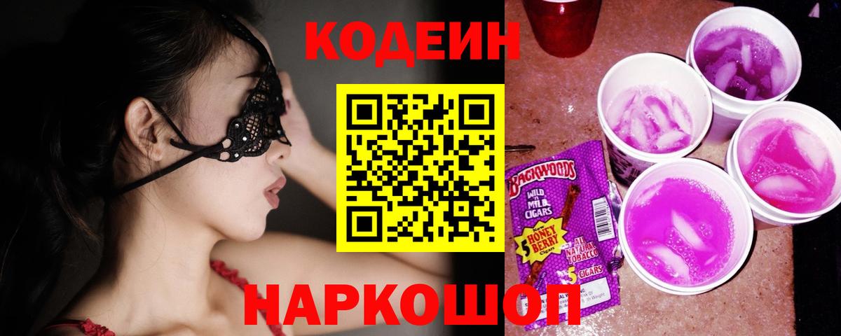 Кодеиновый сироп Lean напиток Lean (лин)  Вход с VPN  Гудермес 