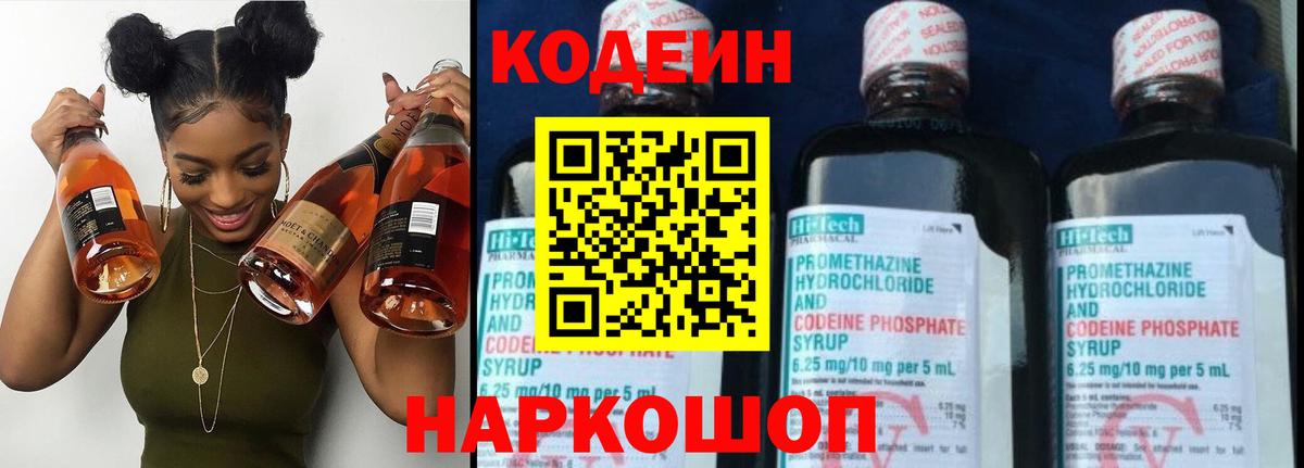 Кодеин Purple Drank Гудермес