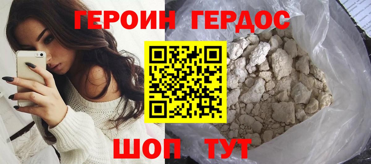 ГЕРОИН VHQ Гудермес